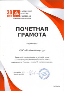 поч.грамота ООО от РГР 2023